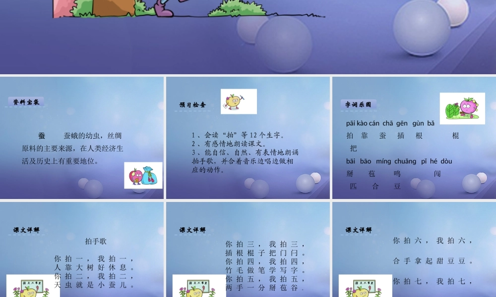 （秋季版）一年级语文下册 识字（一）4 拍手歌课件2 语文S版-语文S版小学一年级下册语文课件