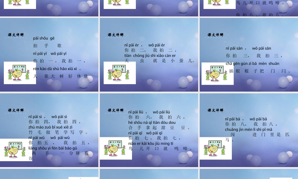 （秋季版）一年级语文下册 识字（一）4 拍手歌课件2 语文S版-语文S版小学一年级下册语文课件