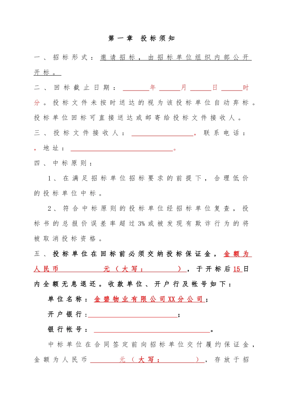 【范本06】XX公司化粪池清掏招标文件范本_第3页