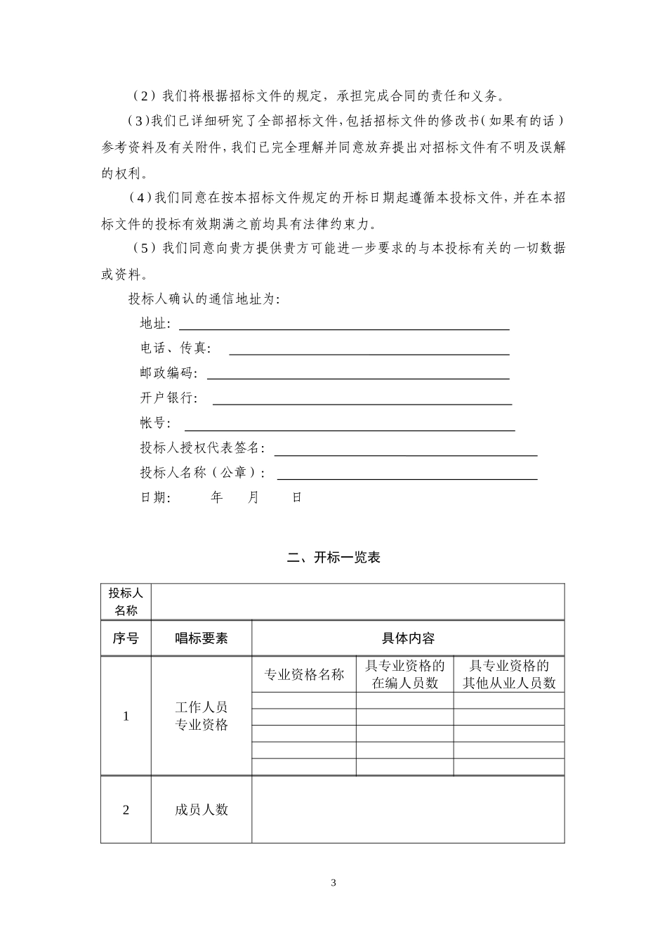 3.“希望伴飞计划”项目投标书_第3页