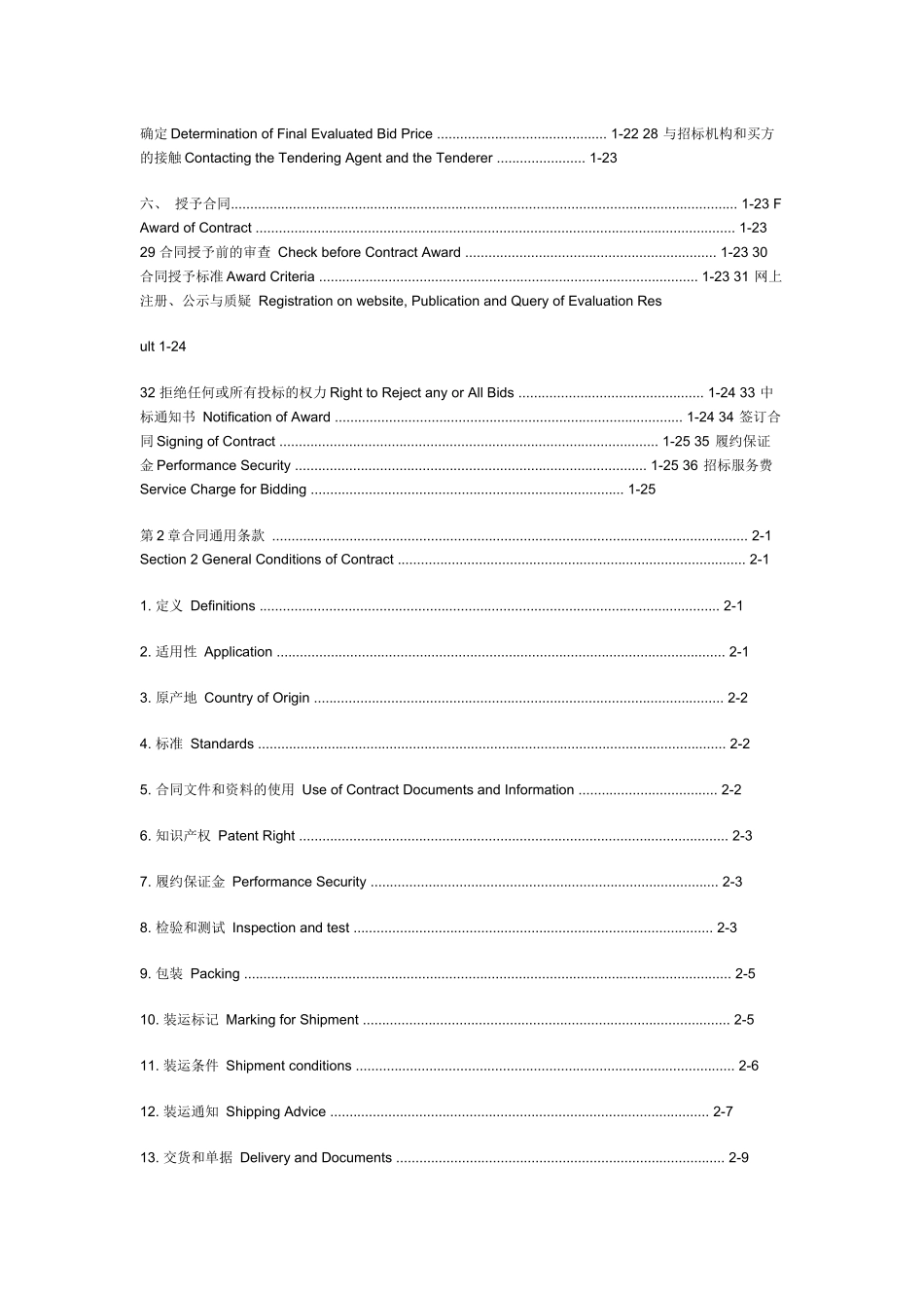 08版国际招标范本(中英文)-中标通知书英文_第3页