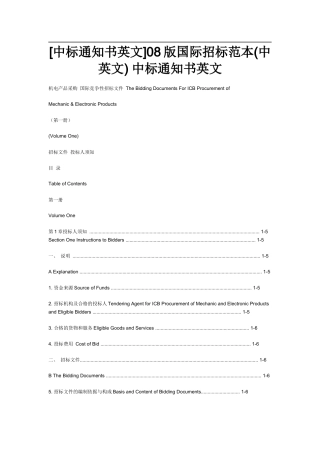 08版国际招标范本(中英文)-中标通知书英文