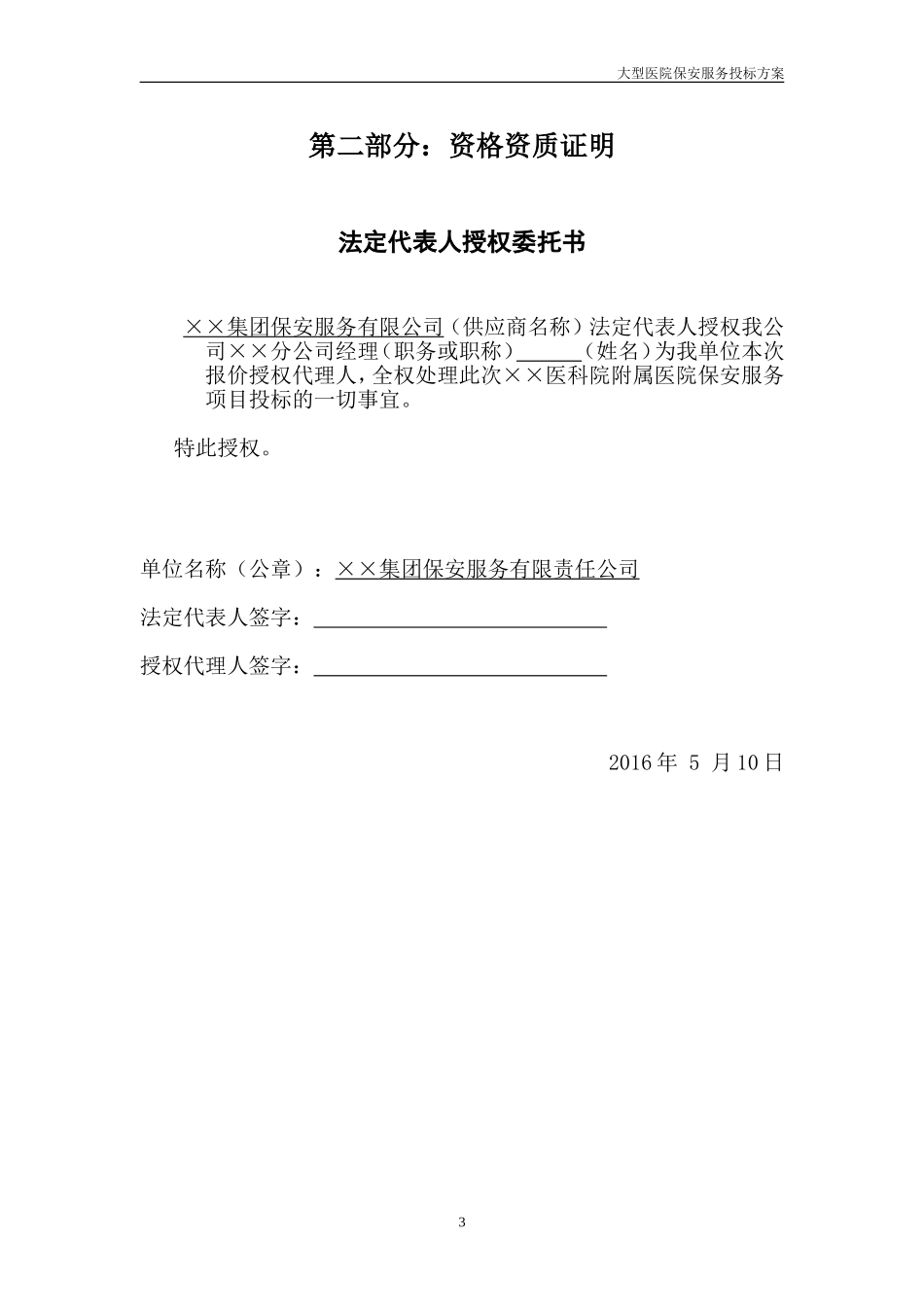 2016年最新医院保安服务投标书_第3页