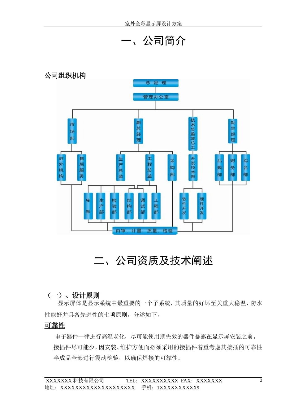 LED显示屏投标书[1]_第3页