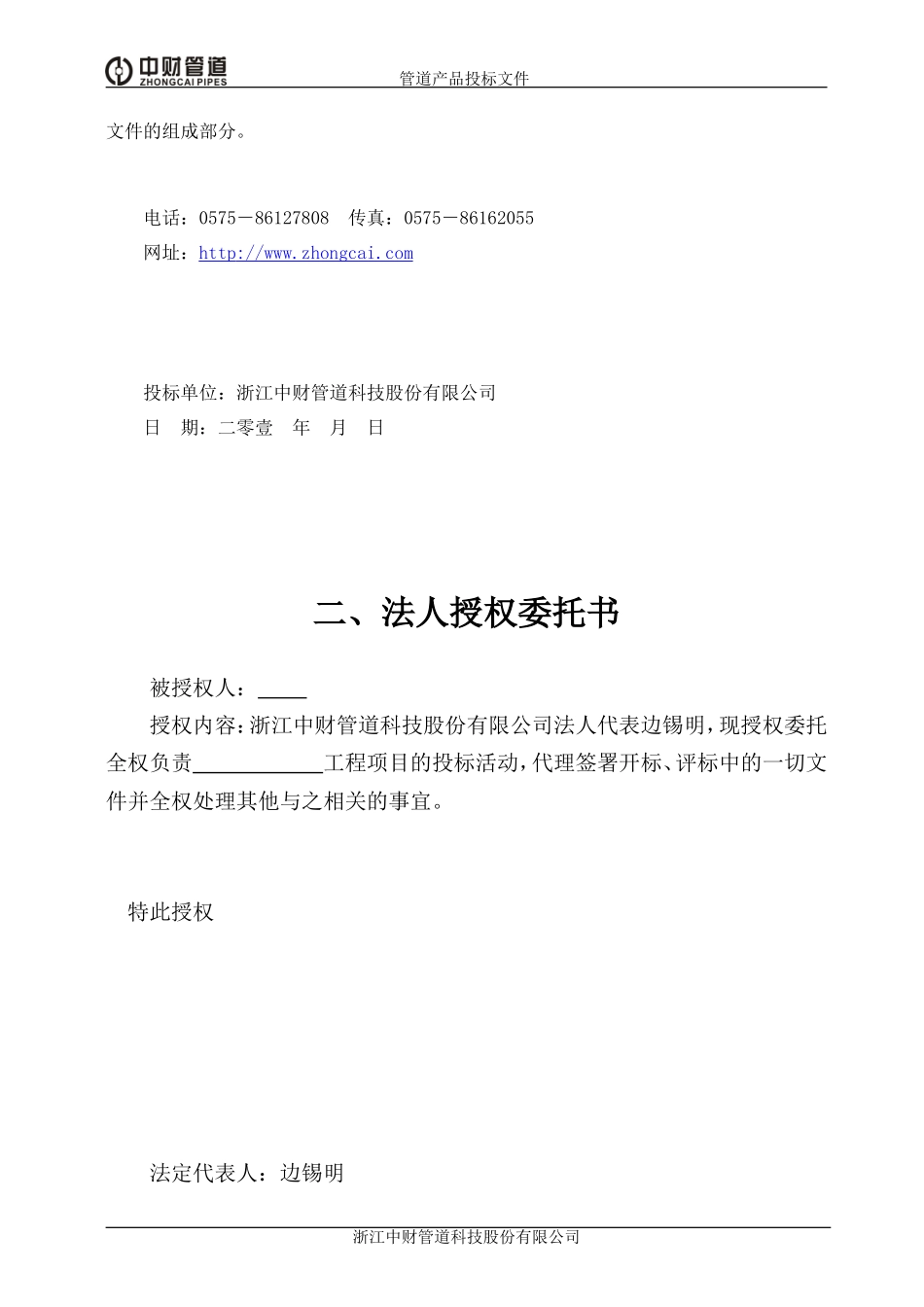 PE-RT投标书范本新.doc_第2页