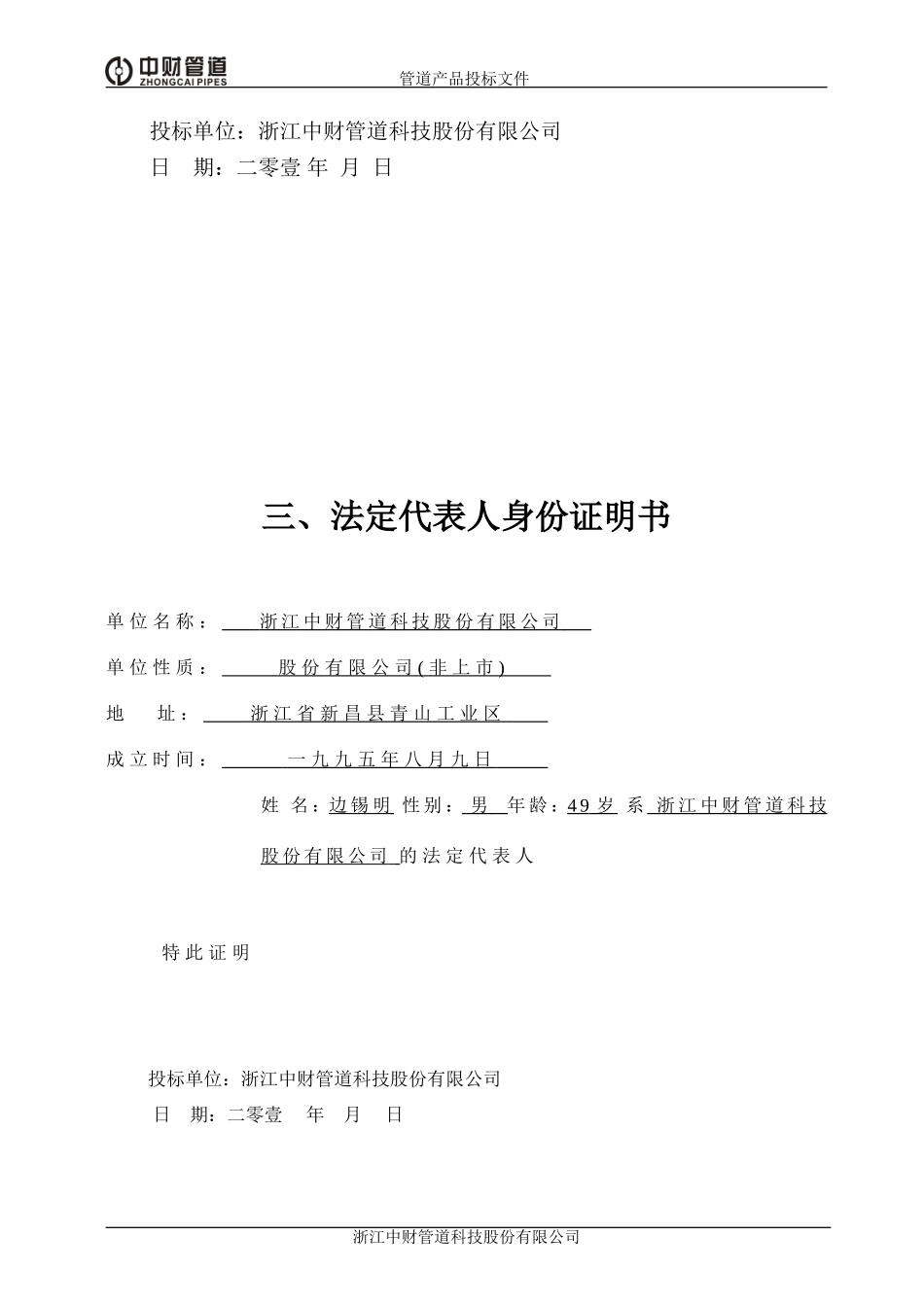 PE-RT投标书范本新.doc_第3页