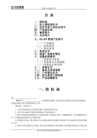 PE-RT投标书范本新.doc