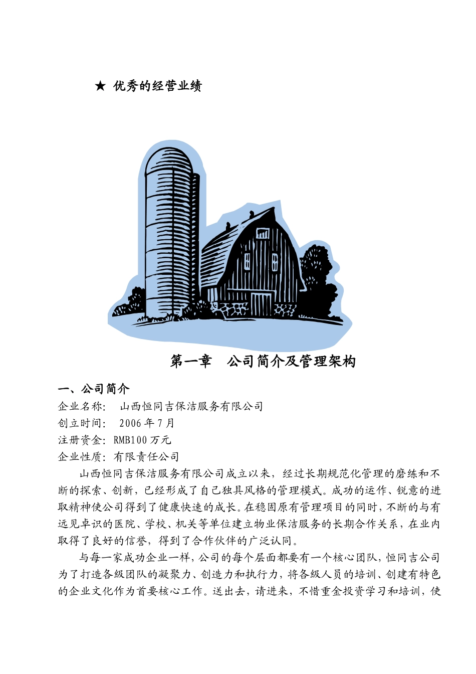 xxx医院保洁投标书_第3页