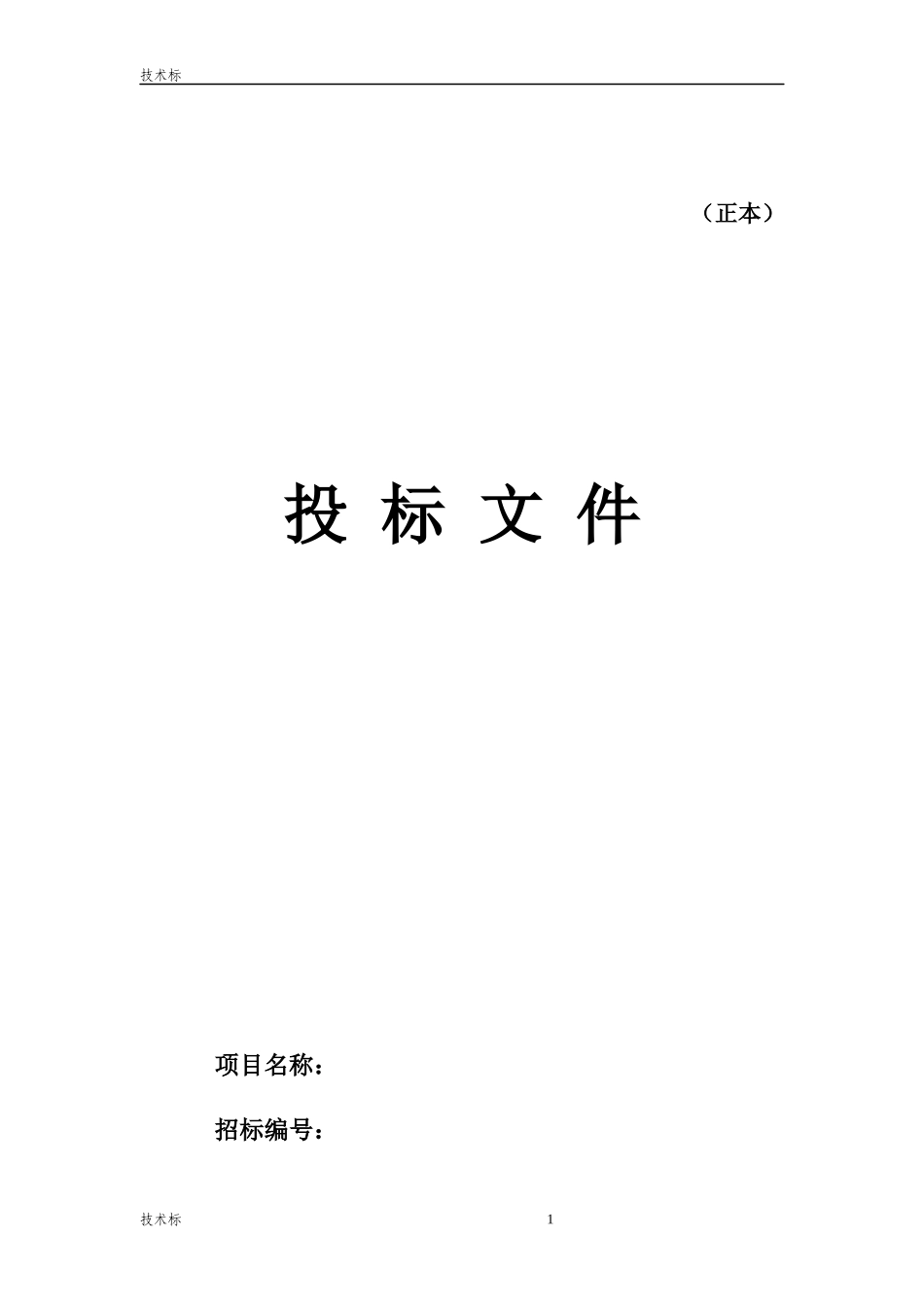 XX办公楼精装修投标书(完整版)_第1页