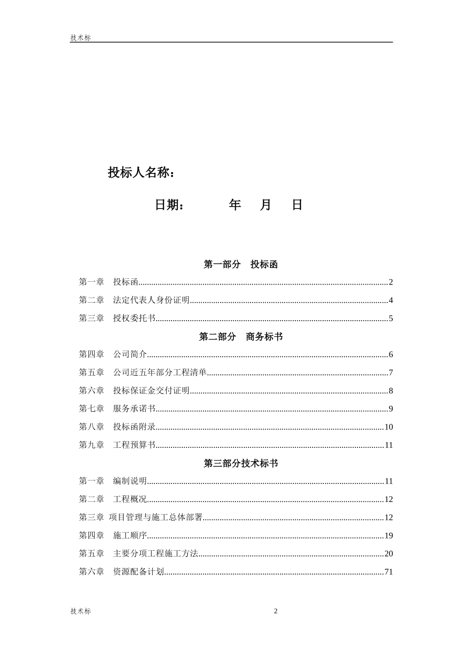 XX办公楼精装修投标书(完整版)_第2页