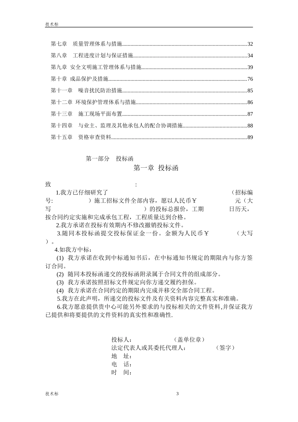 XX办公楼精装修投标书(完整版)_第3页
