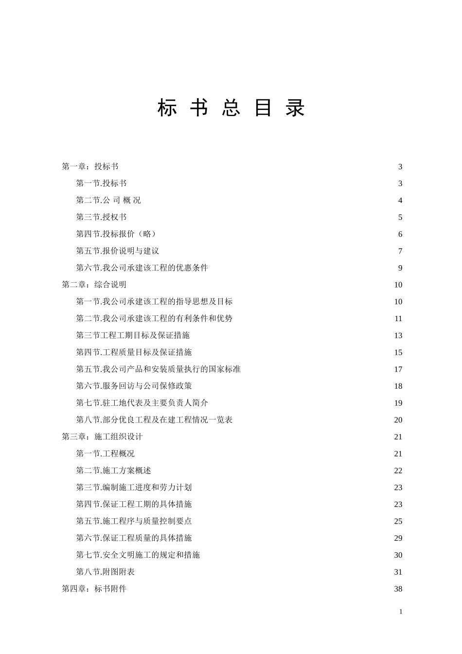 XX公司投标书范本_第2页