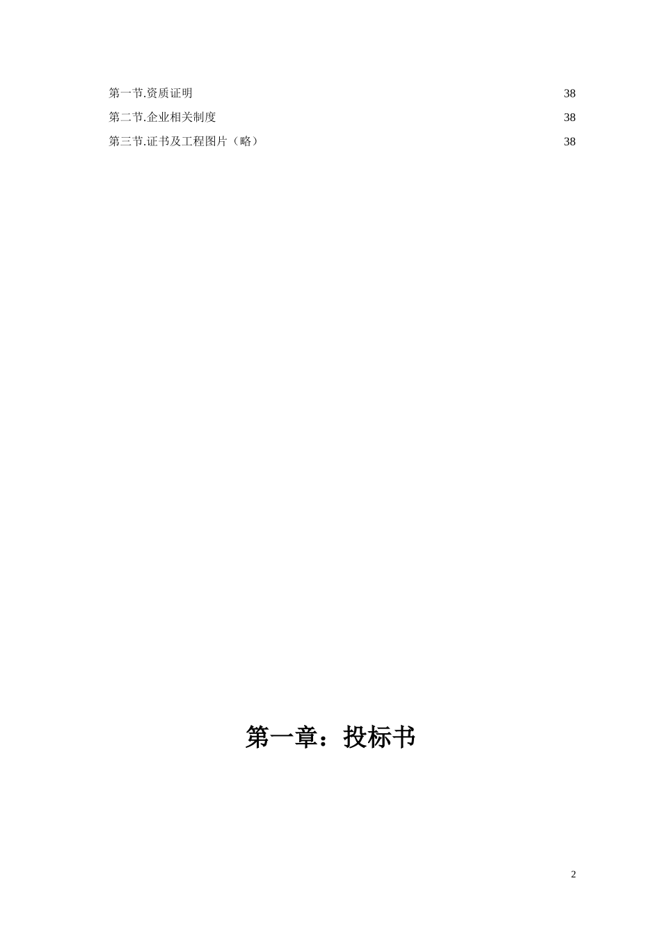 XX公司投标书范本_第3页