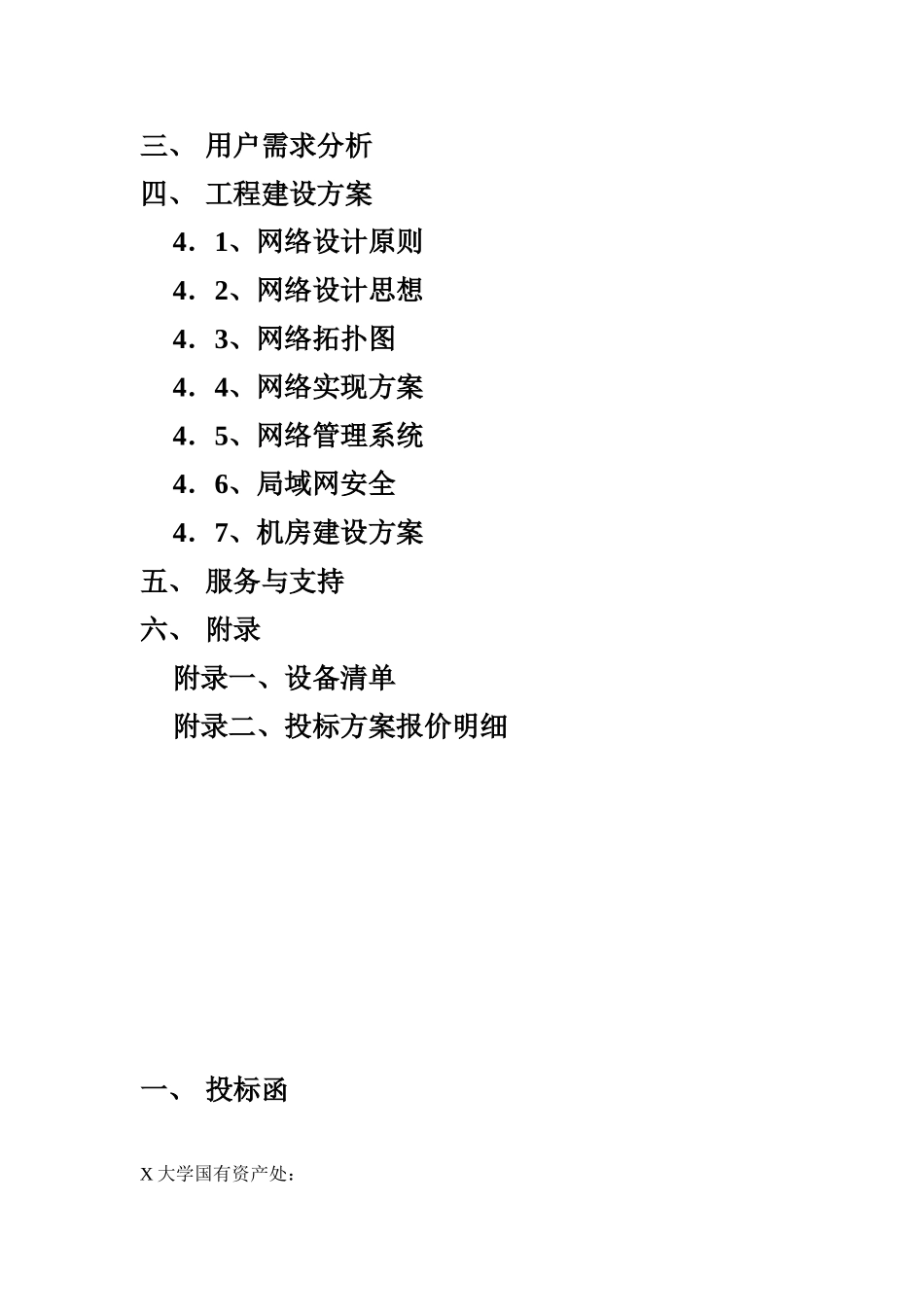 X大学投标书_第2页