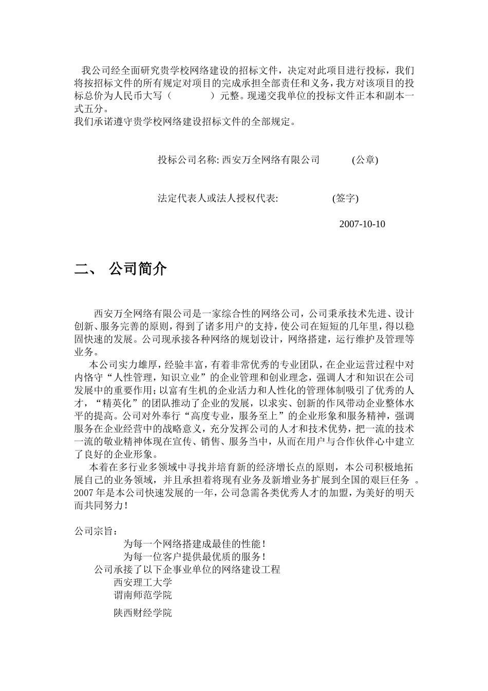 X大学投标书_第3页