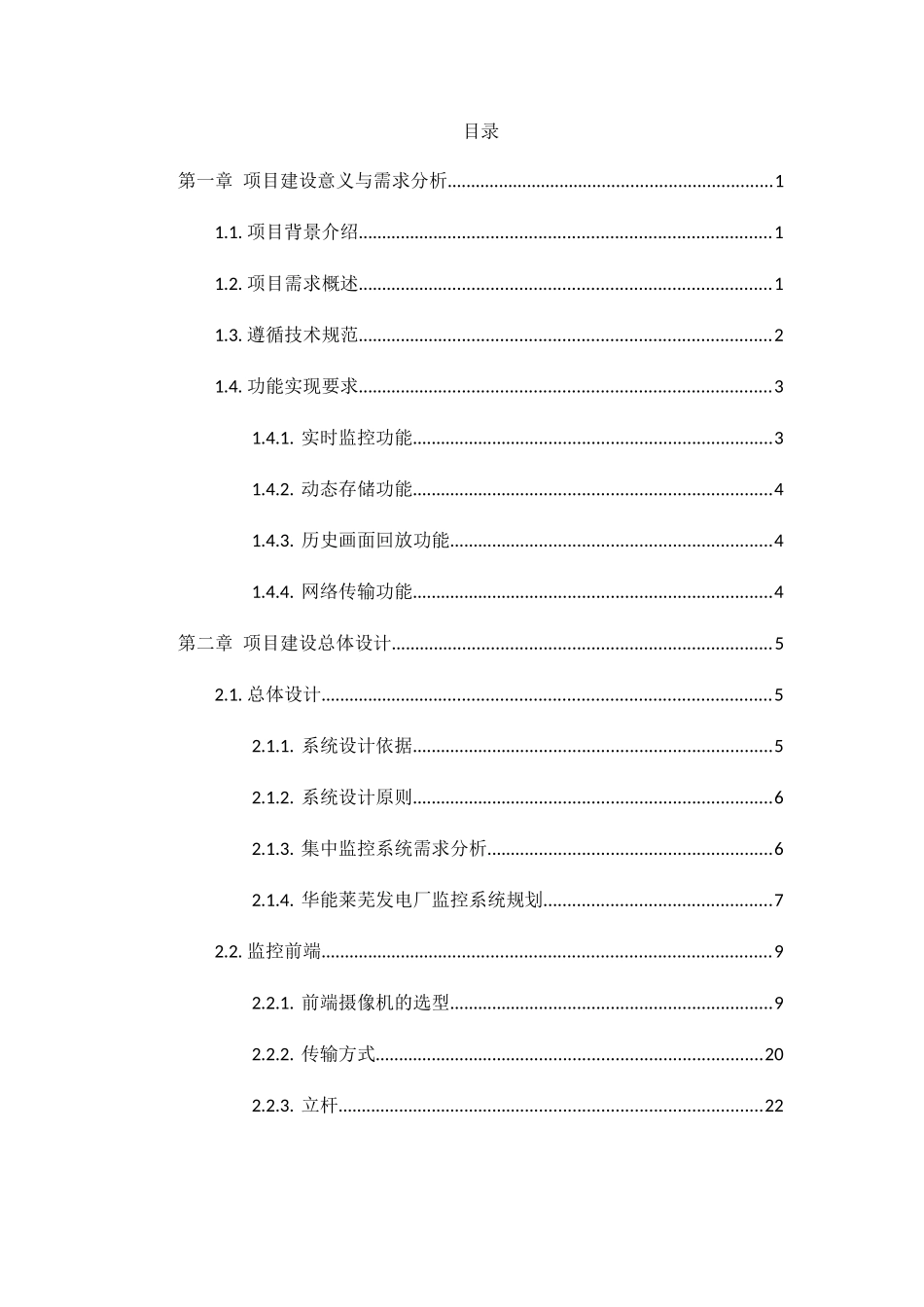 安防监控投标书_第1页