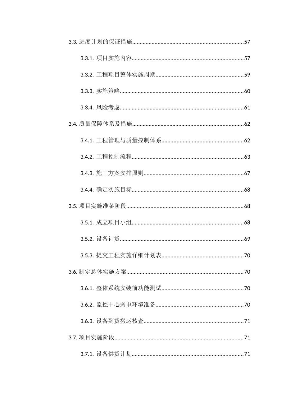 安防监控投标书_第3页