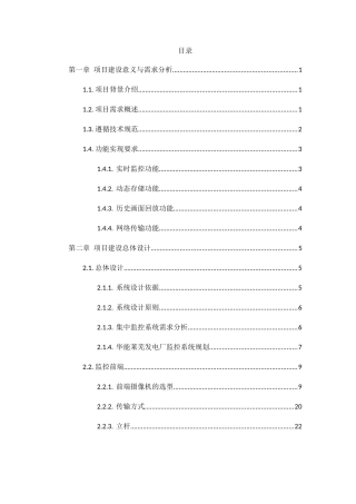 安防监控投标书