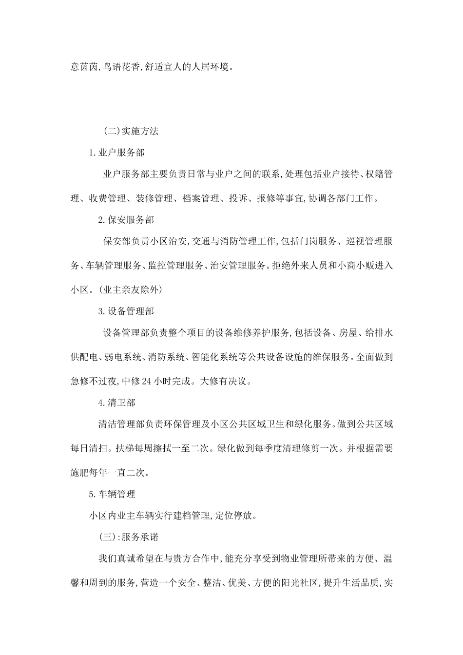 白山发电厂物业管理技术投标书_第3页