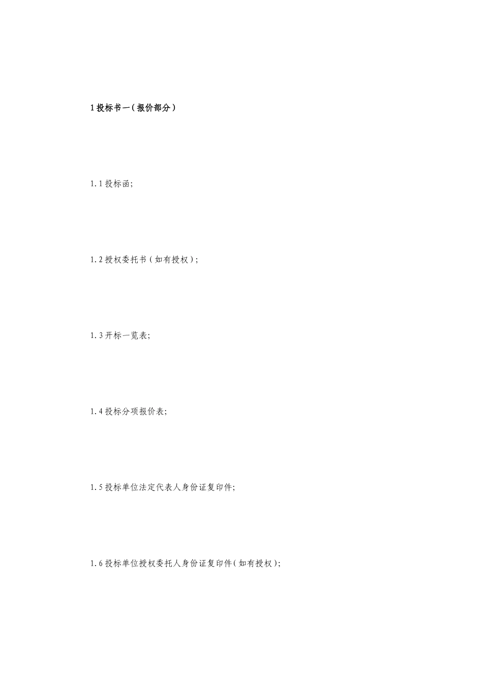 办公家具投标书_第2页