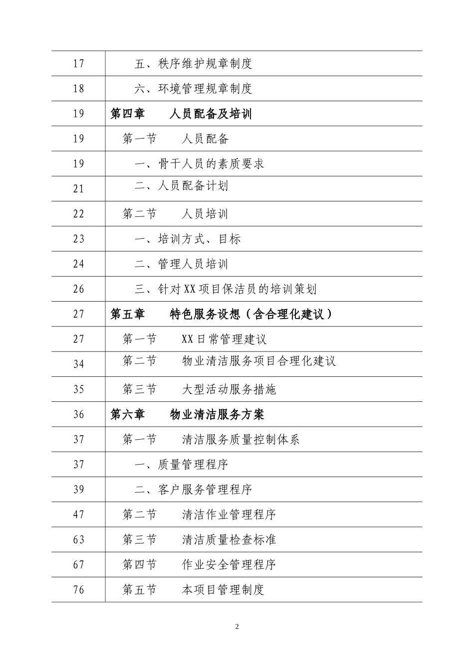 保洁服务技术投标书_第2页