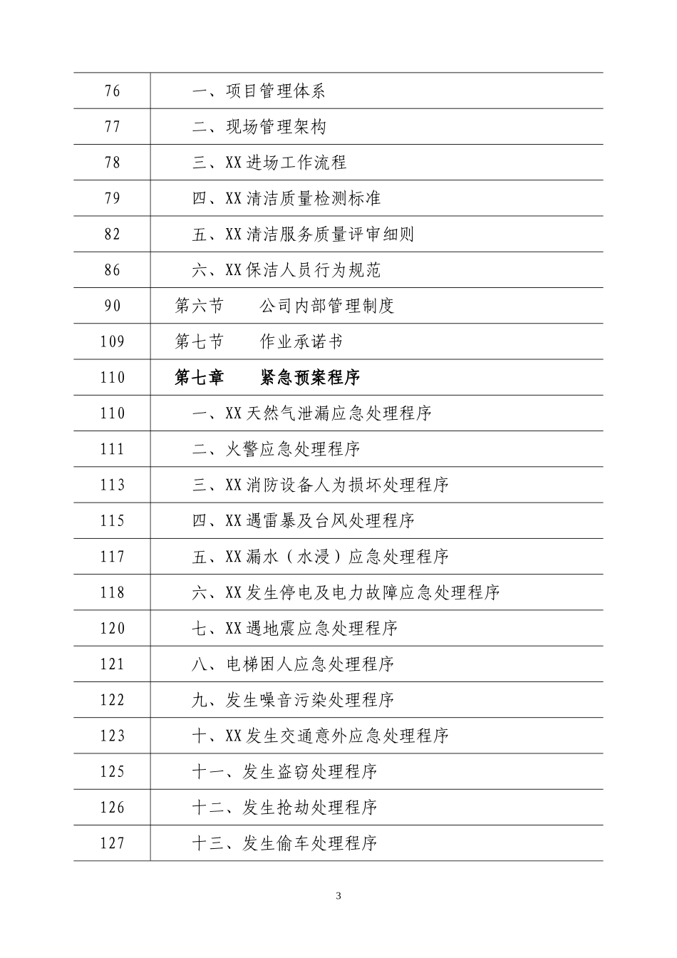 保洁服务技术投标书_第3页