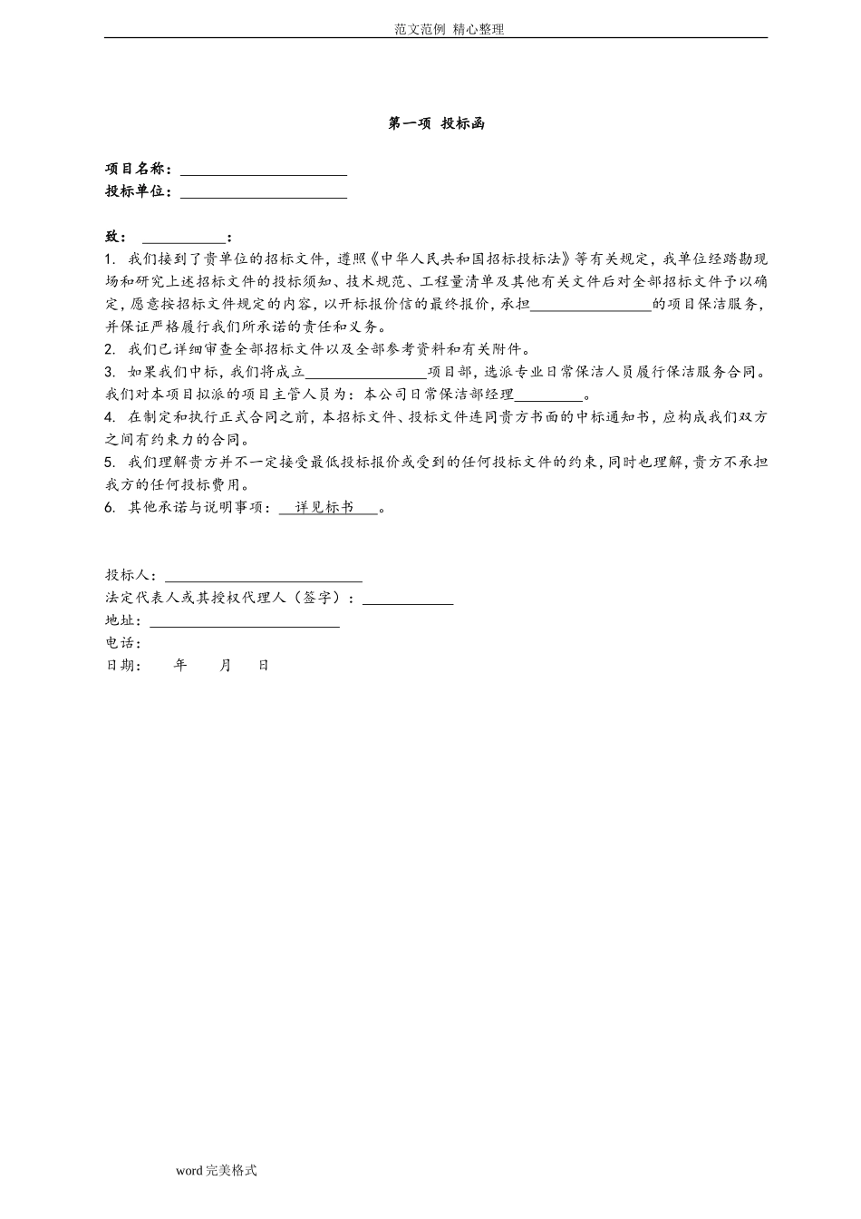 保洁投标书(范本)_第3页