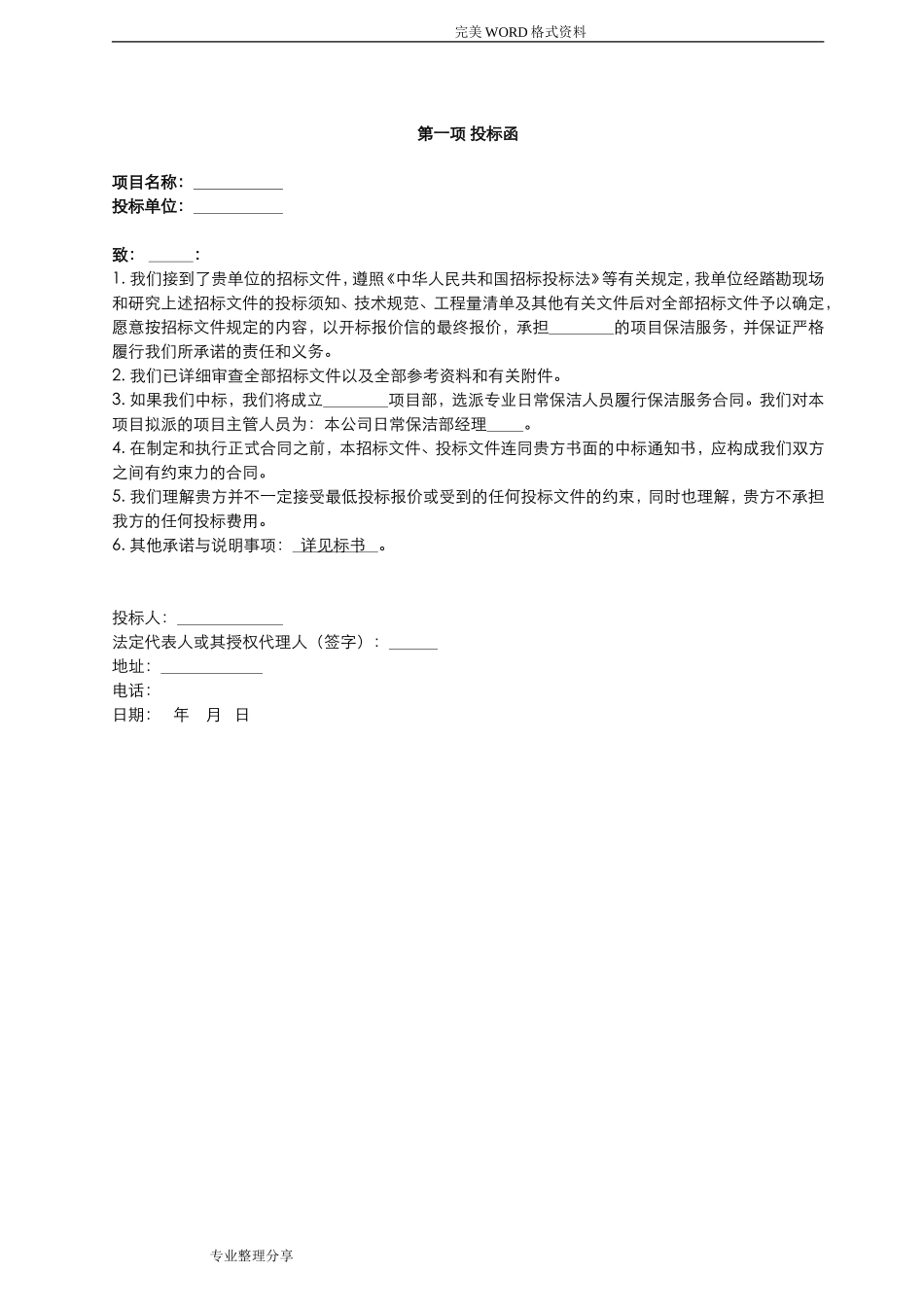 保洁投标书[范本]_第3页