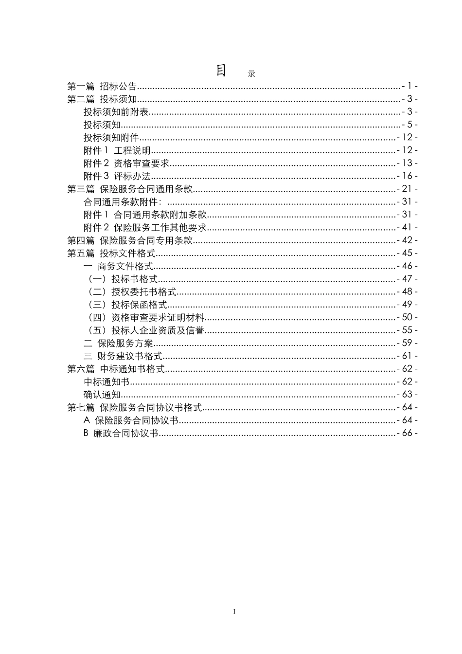 保险招标文件范本(1)_第2页