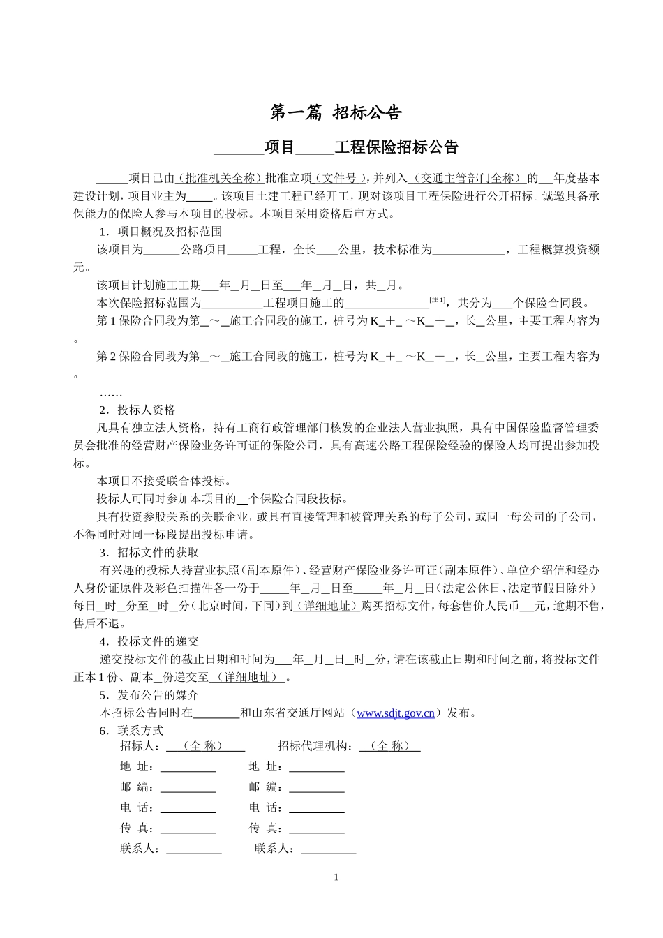 保险招标文件范本(1)_第3页