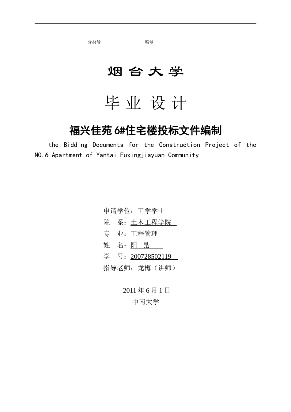 毕业设计投标书完整版6.13_第1页