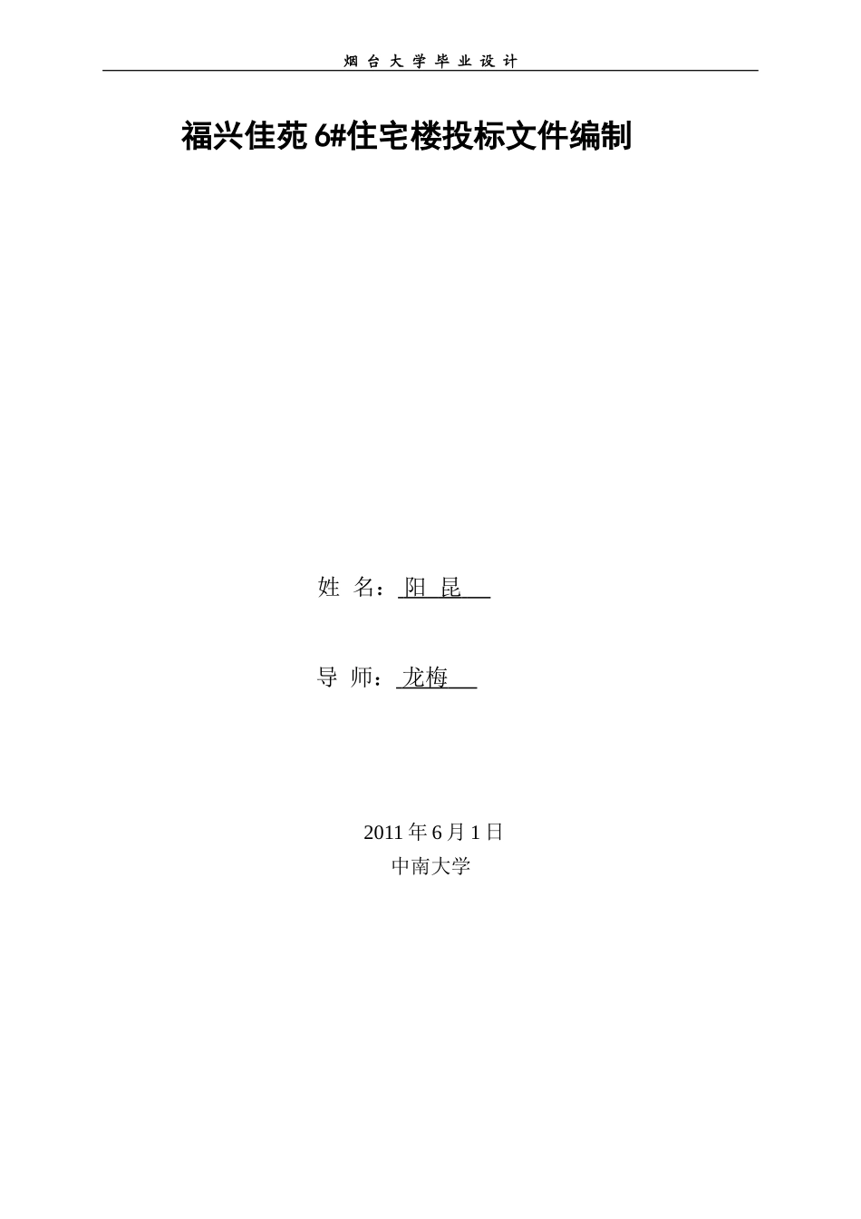 毕业设计投标书完整版6.13_第2页