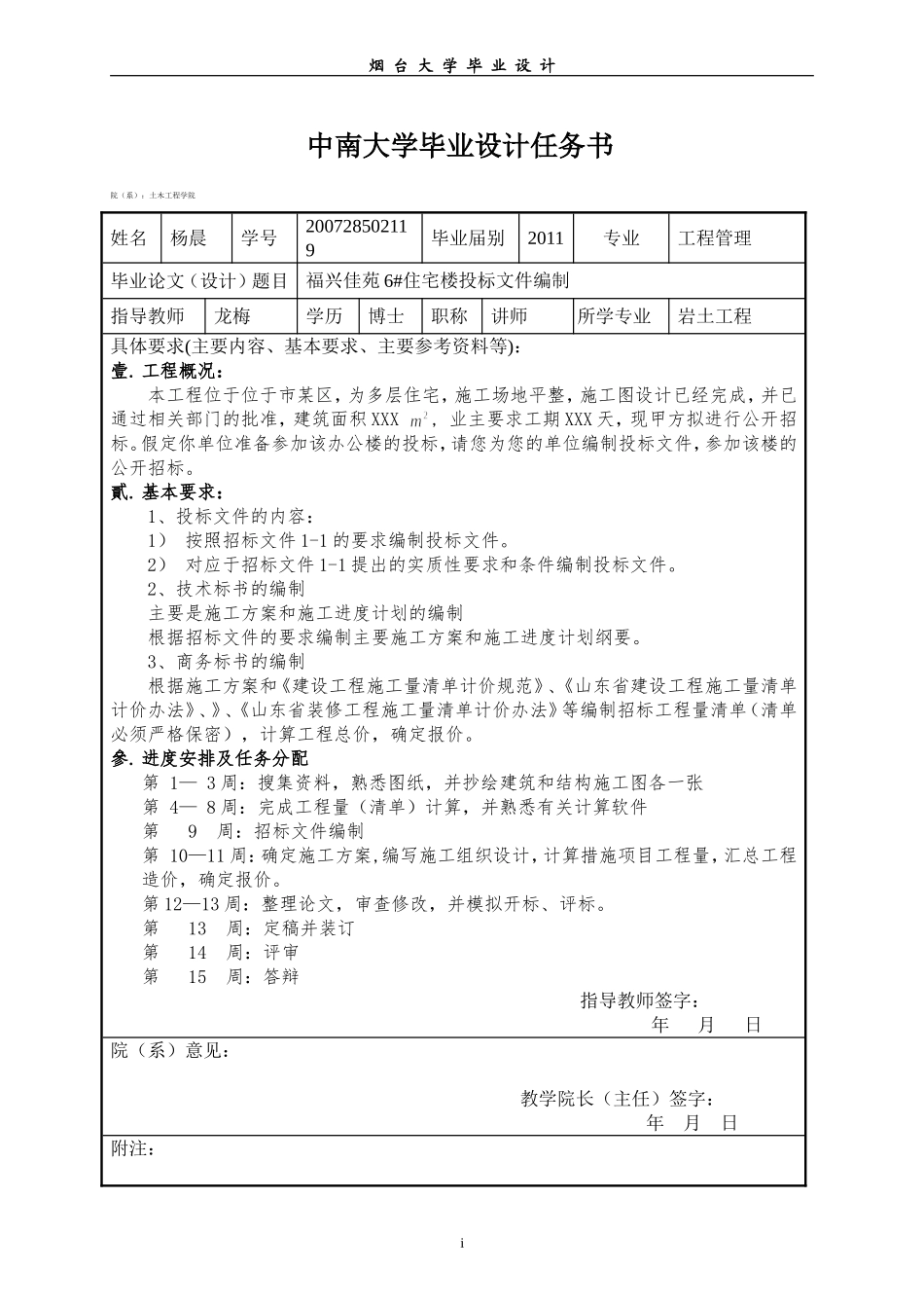 毕业设计投标书完整版6.13_第3页