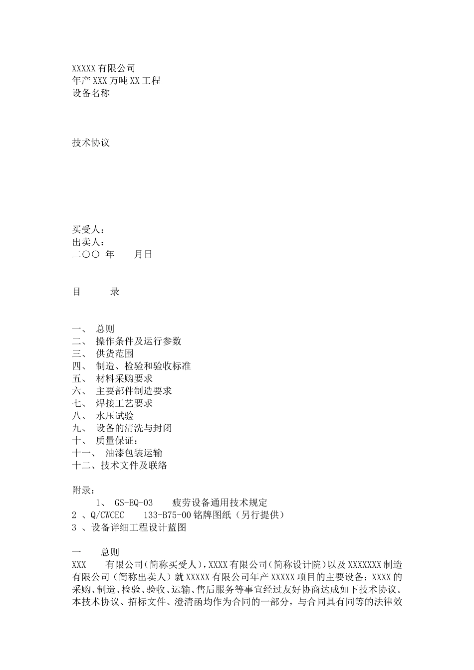 标书容器样板_第1页