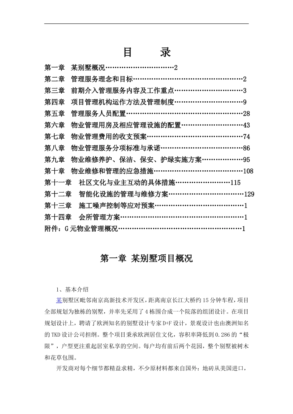 别墅物业管理投标书_第1页