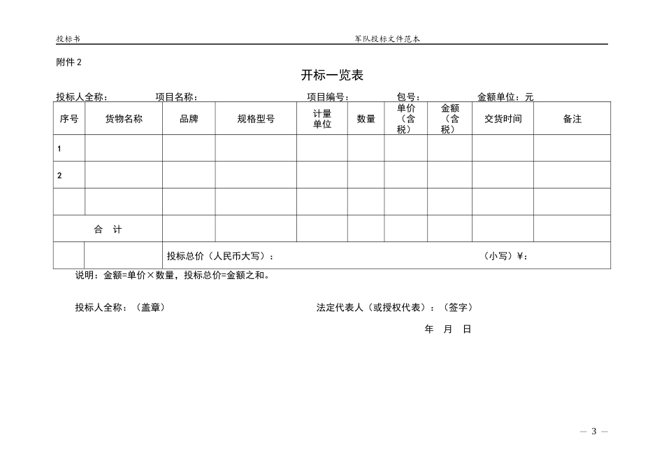 部队投标文件范本_第3页
