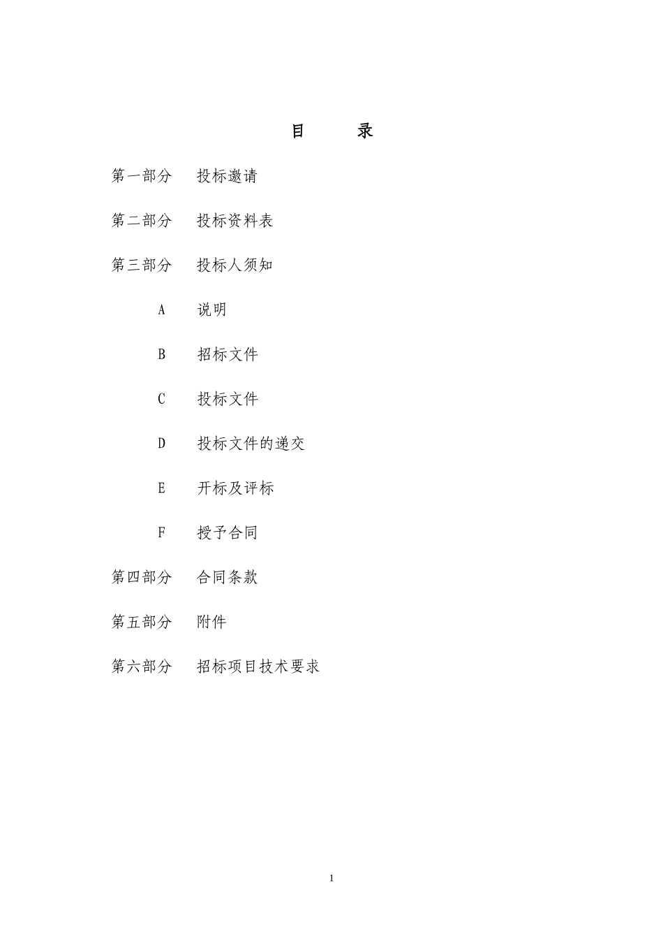 材料设备采购招标文件范本_第2页