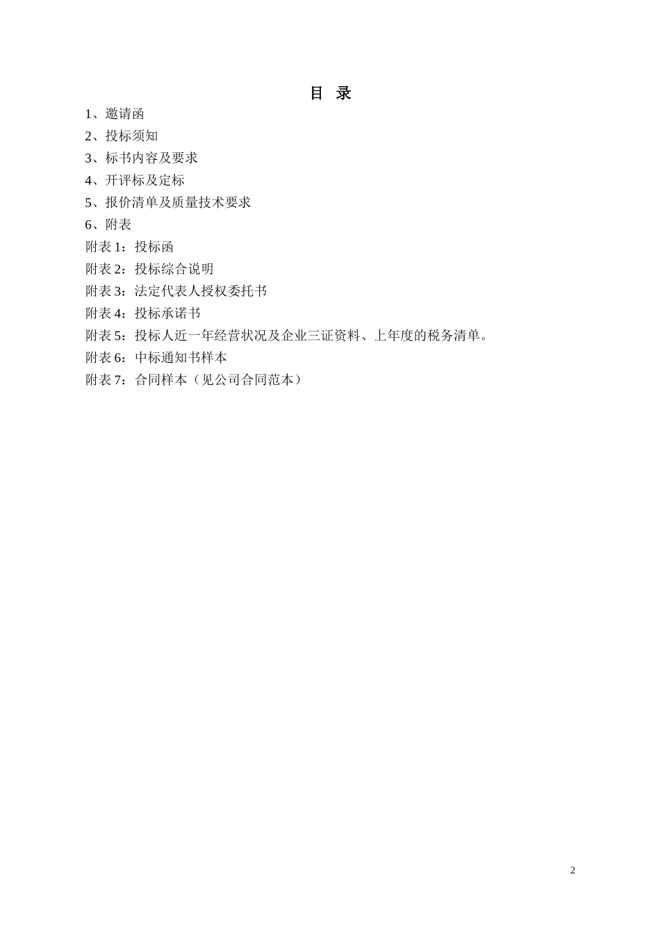 采购招标文件范本_第2页