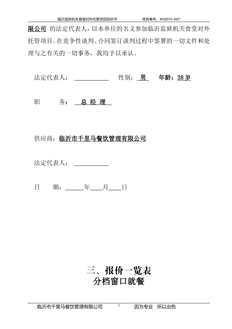 餐饮监狱投标书正文_第3页