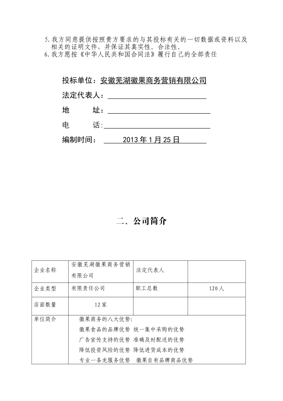 超市项目投标书_第3页