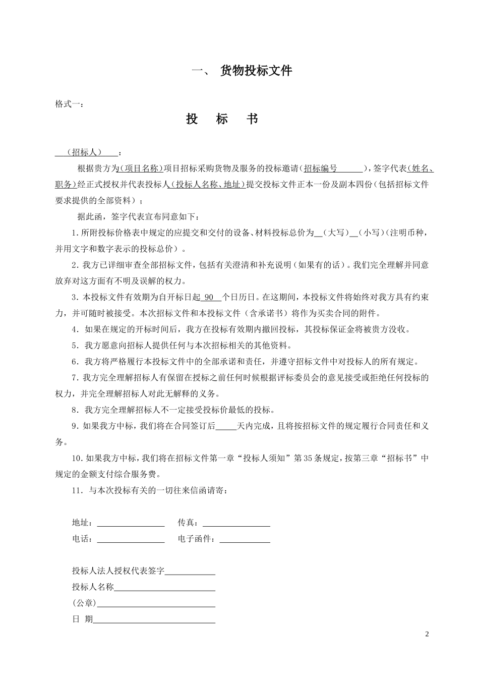 采购投标书完整_第3页