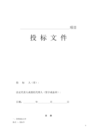 采购投标书完整