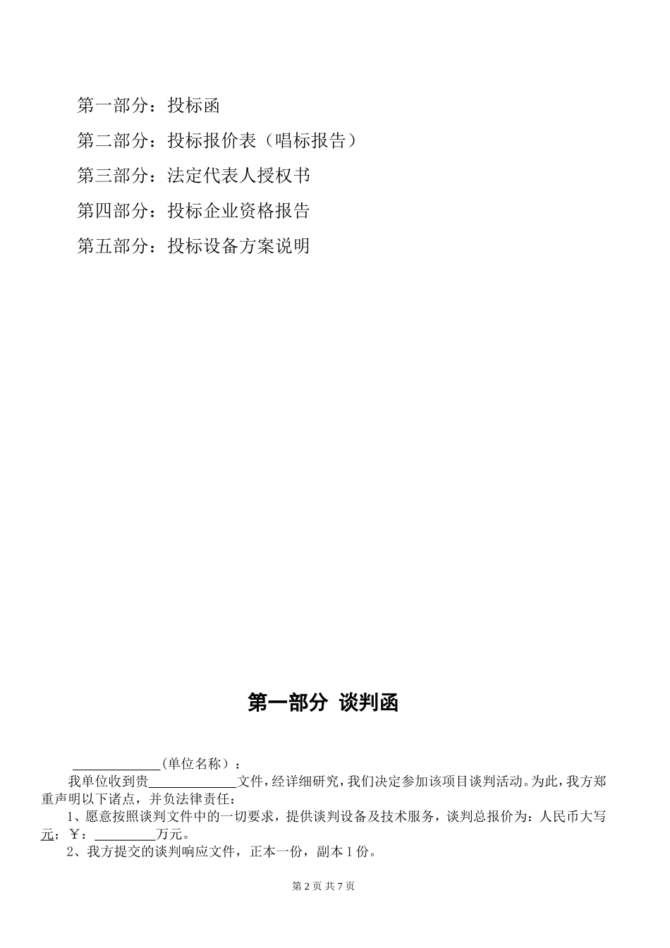 厨房设备投标书_第2页