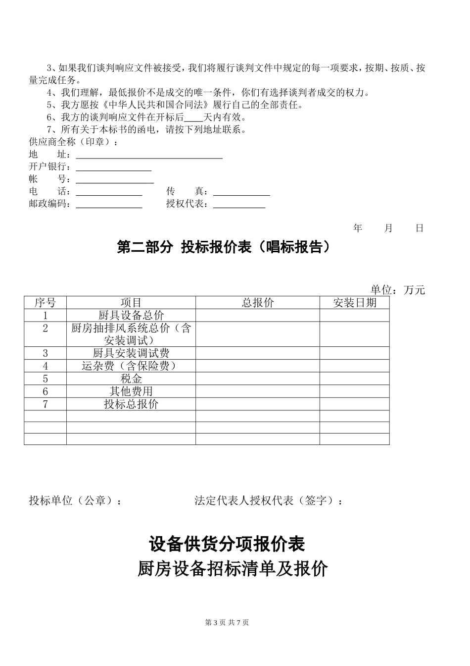 厨房设备投标书_第3页
