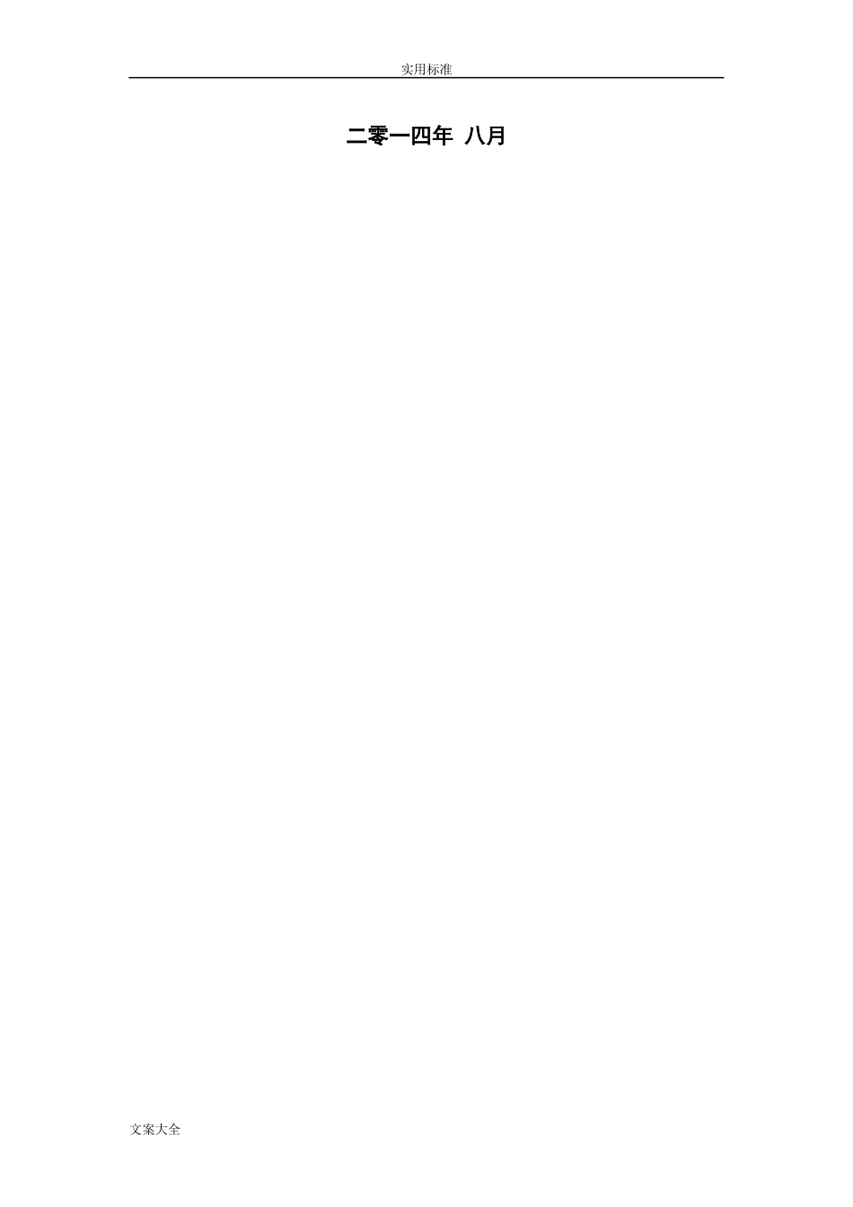 大数据中心运维投标书_第2页