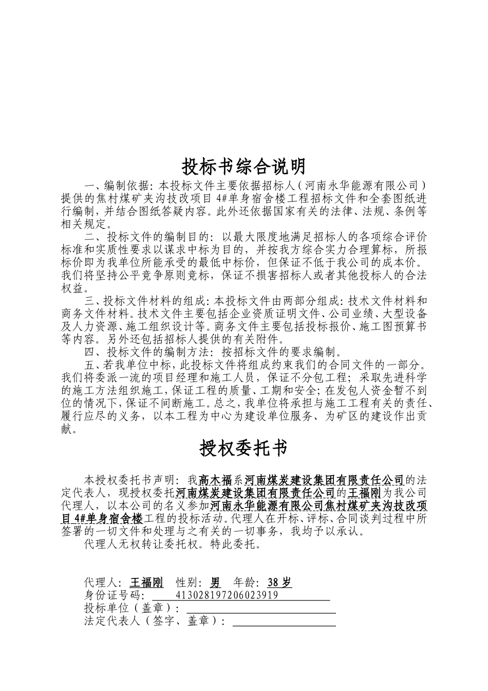 单身宿舍楼投标书_第3页