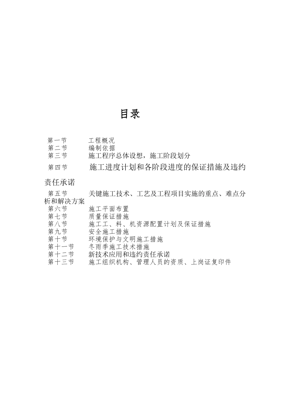 道路及两侧绿化投标书(技术标)_第2页