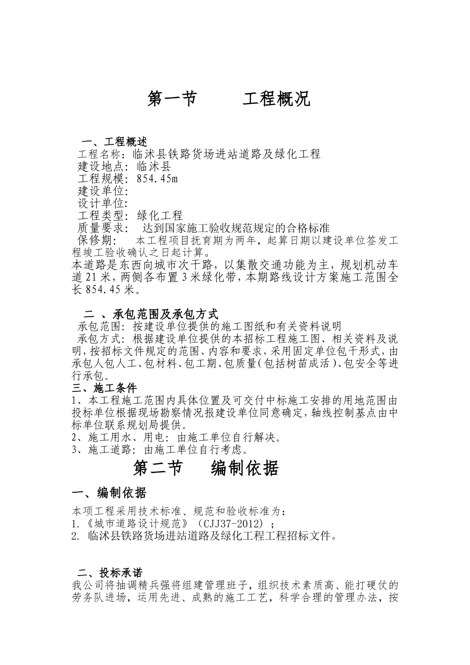 道路及两侧绿化投标书(技术标)_第3页