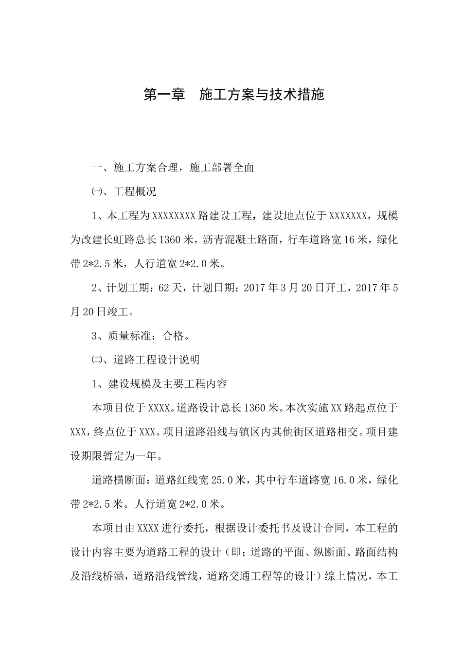 道路技术标投标书(道路)_第2页