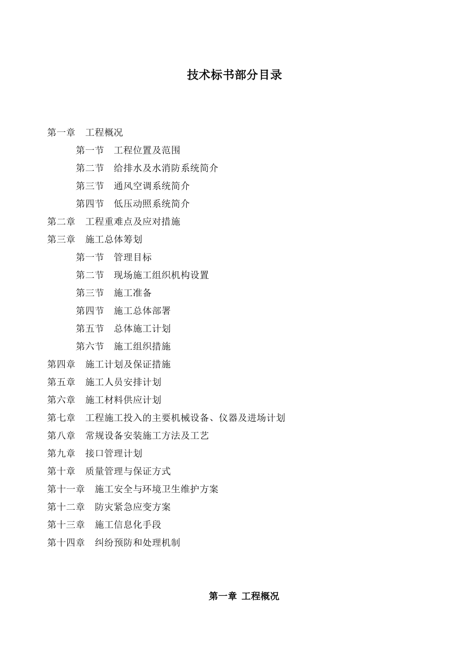 地铁投标书技术标部分_第2页